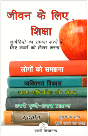 Jeevan Ke Liye Shiksha (Hindi )