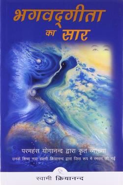 Bhagvad Gita Ka Saar (Hindi)